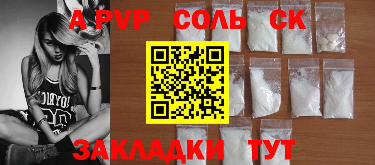 APVP Crystall Асино