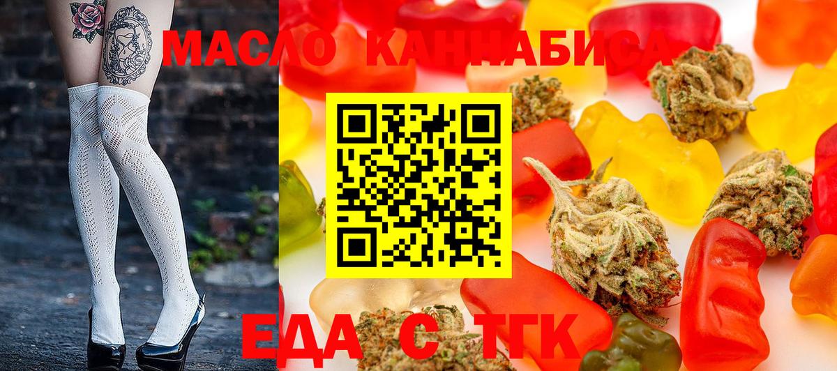 Печенье с ТГК марихуана  Вход с VPN  Асино 