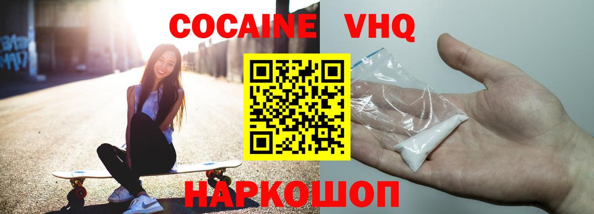 Кокаин Колумбийский  Кокаин FishScale  Вход с VPN  Cocaine  Асино 