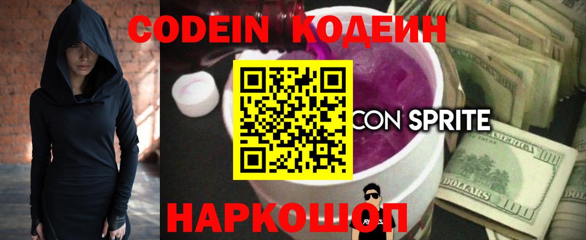 закладка  Кодеин напиток Lean (лин)  Вход с VPN  Асино 