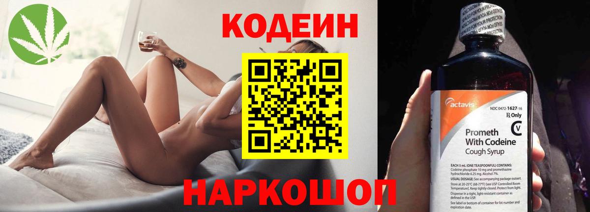 Кодеин напиток Lean (лин) Асино