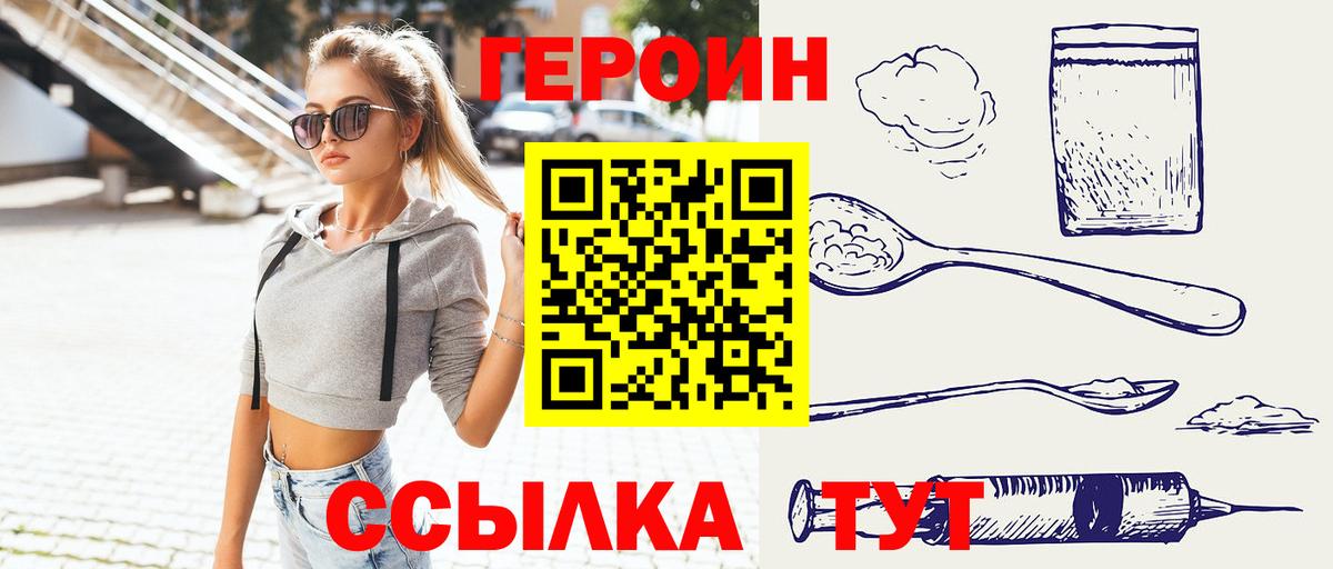Героин  Вход с VPN  Асино  Героин гречка 