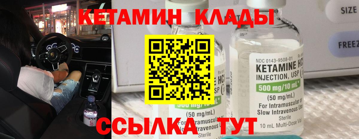 КЕТАМИН VHQ Асино