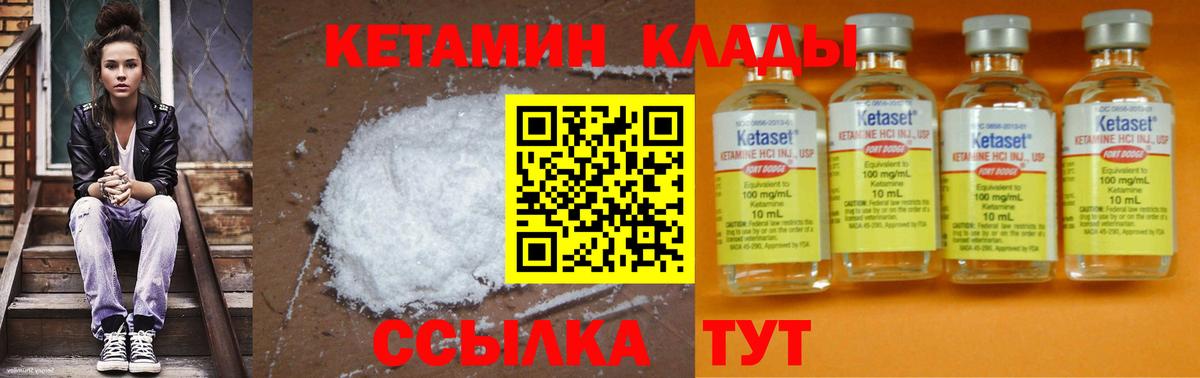 КЕТАМИН VHQ  КЕТАМИН VHQ  Вход с VPN  Асино 