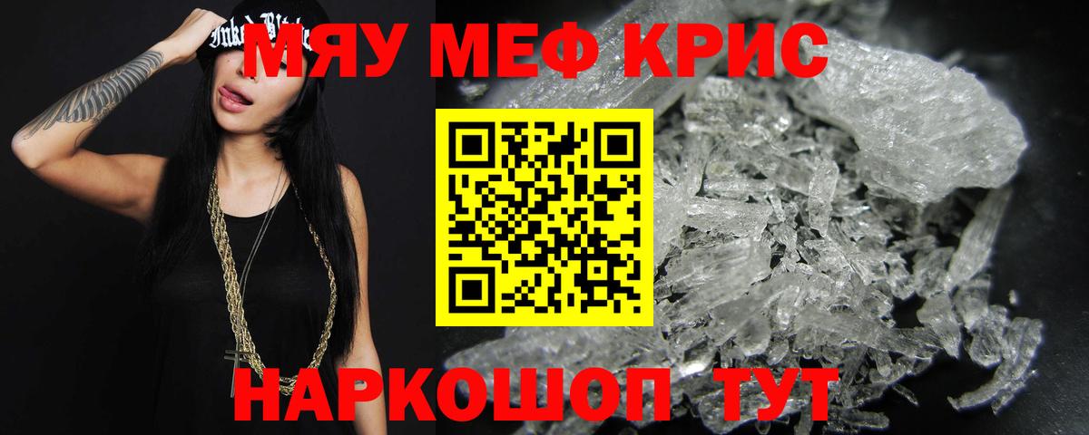 Меф кристаллы Асино
