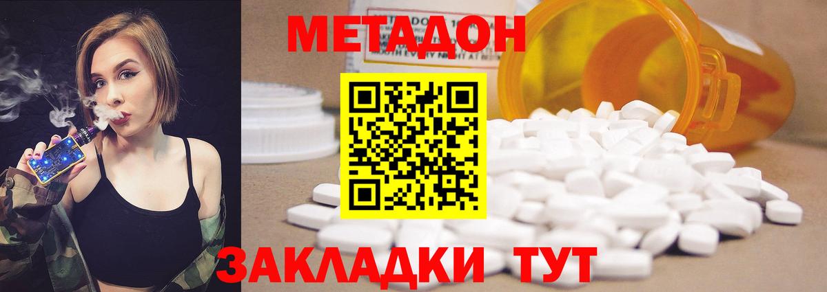 МЕТАДОН кристалл Асино