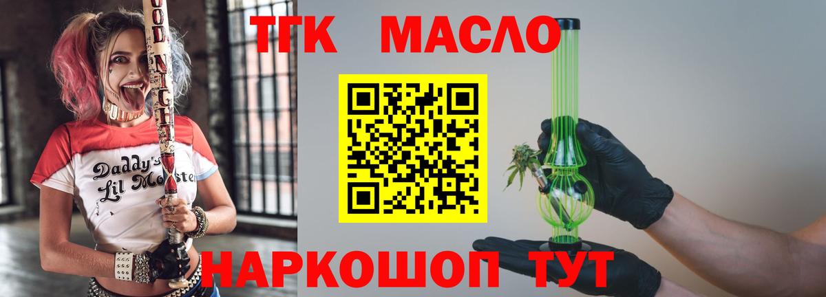 Асино  Дистиллят ТГК THC oil  ТГК концентрат  Вход с VPN 
