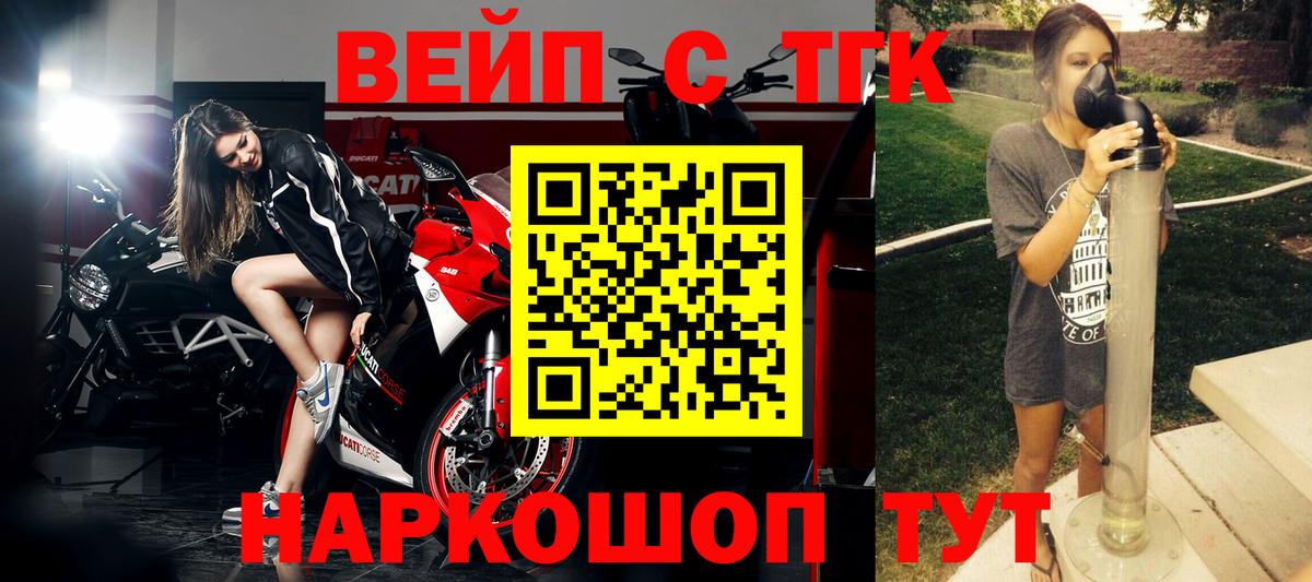 ТГК THC oil Асино